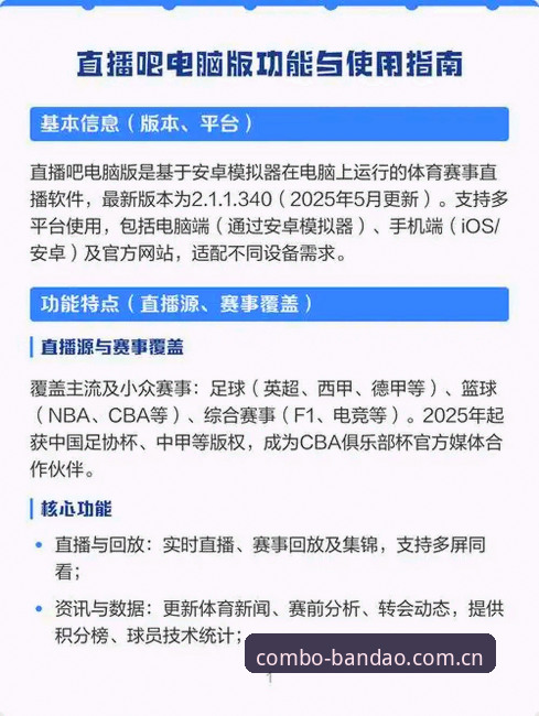 半岛体育综合视角下：类似半岛体体育的直播平台对比功能详解完整指南